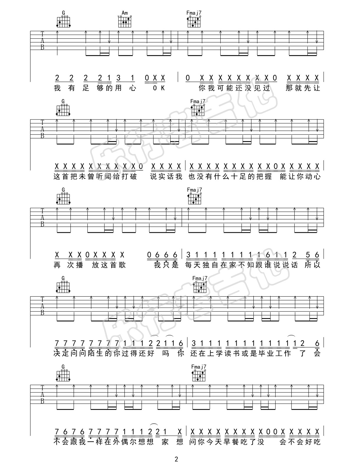 张思源《给陌生的你听》吉他谱_C调原版弹唱谱