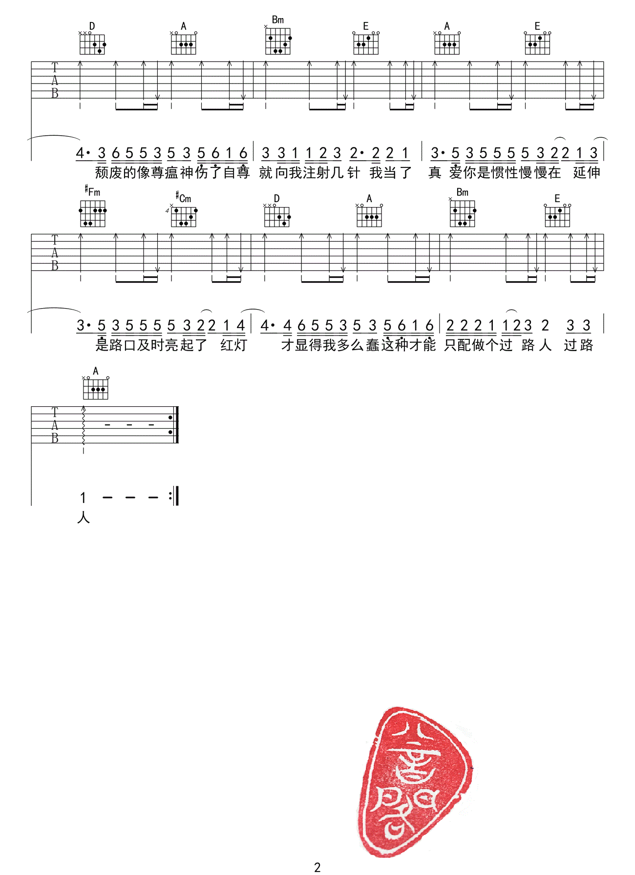 曲肖冰/蒋家驹《当真》吉他谱_A调原版吉他谱_吉他弹唱示范