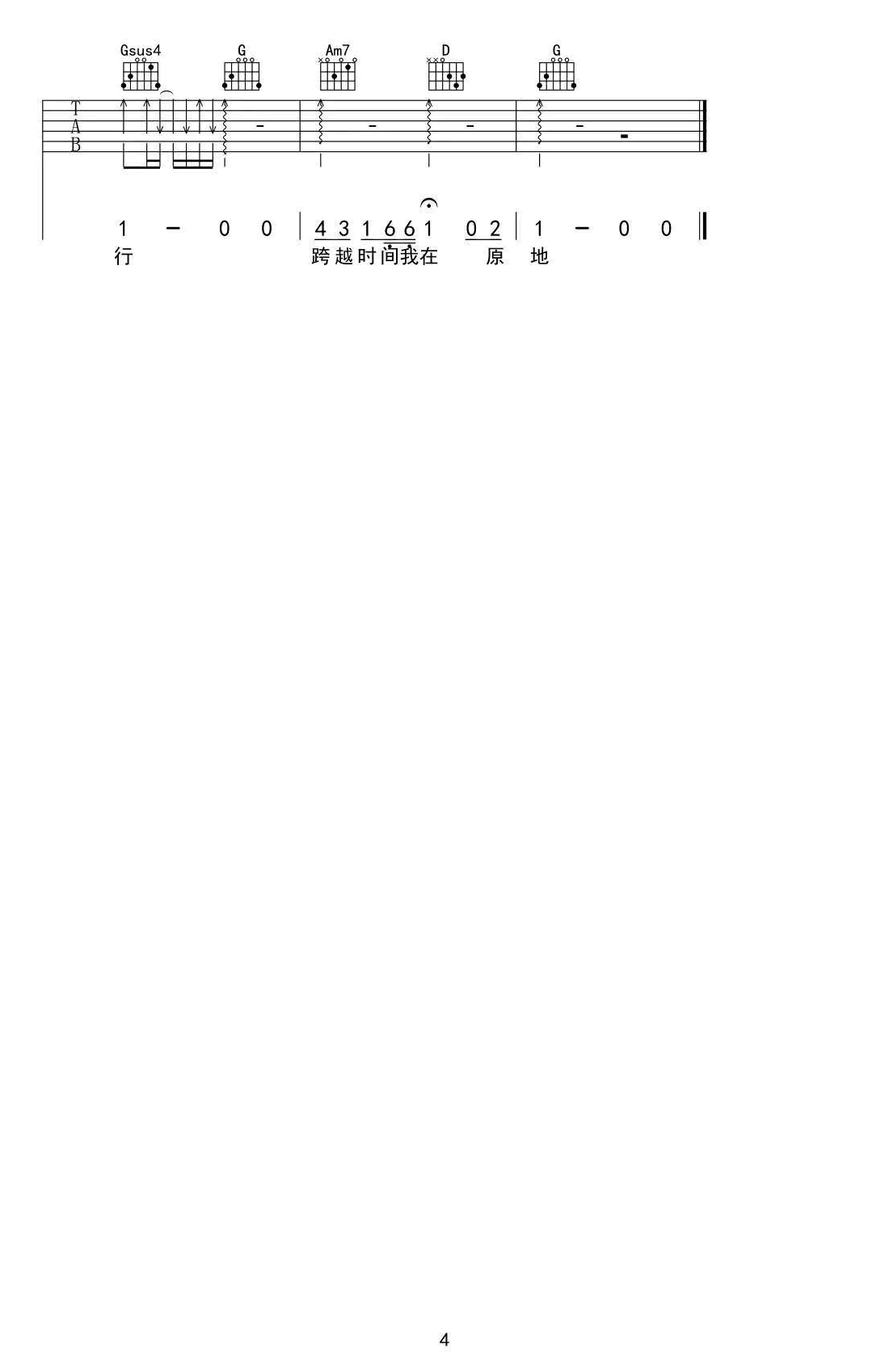 白宇/朱一龙《时间飞行》吉他谱_G调指法弹唱谱