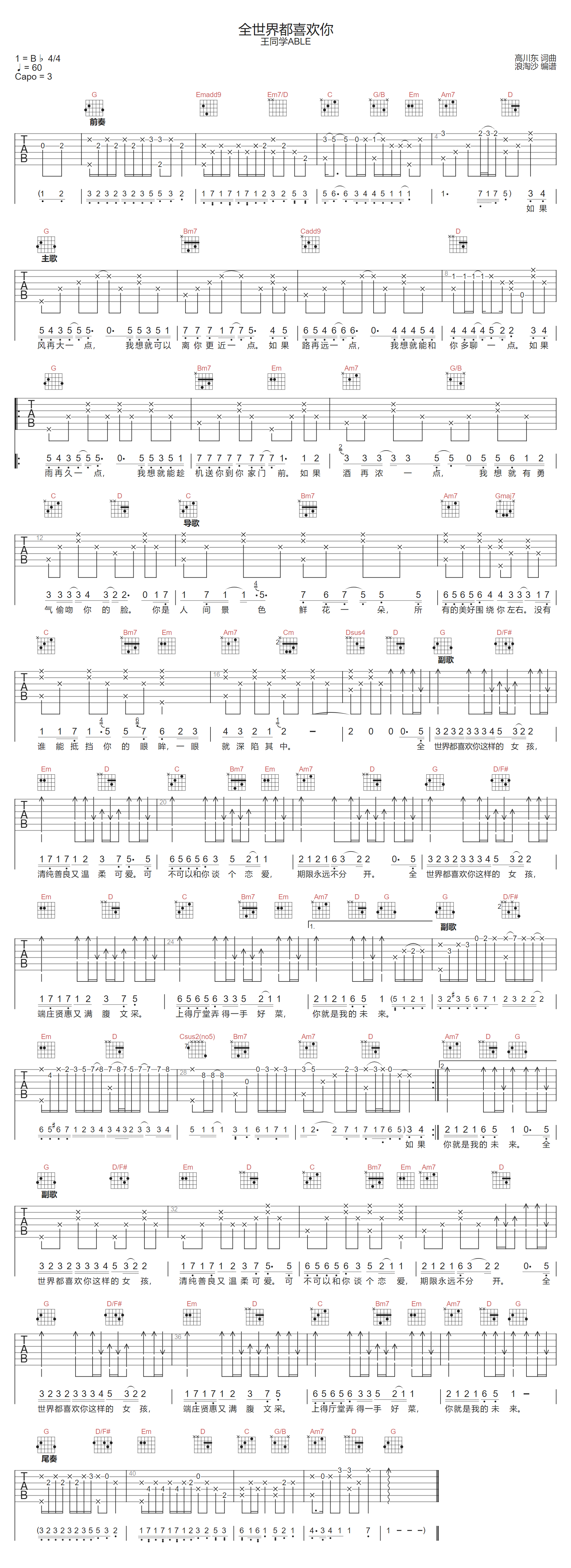 王同学ABLE《全世界都喜欢你》吉他谱_G调原版