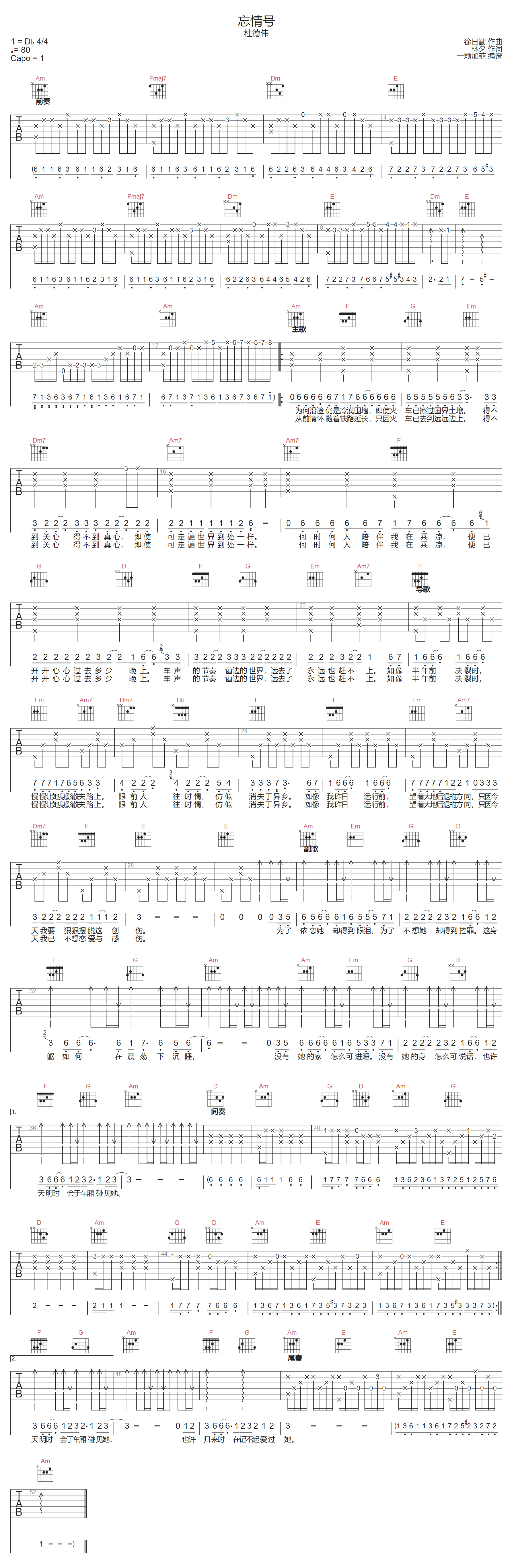 杜德伟《忘情号》吉他谱_C调指法原版弹唱谱