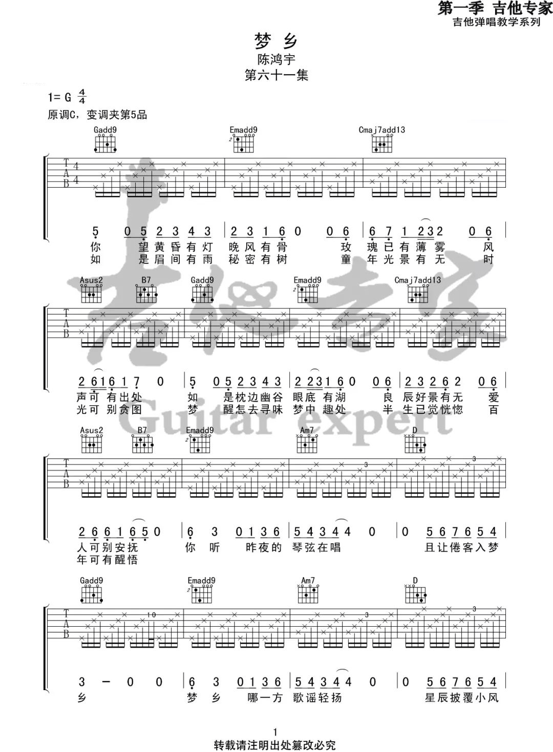 陈鸿宇《梦乡》吉他谱_G调指法弹唱谱