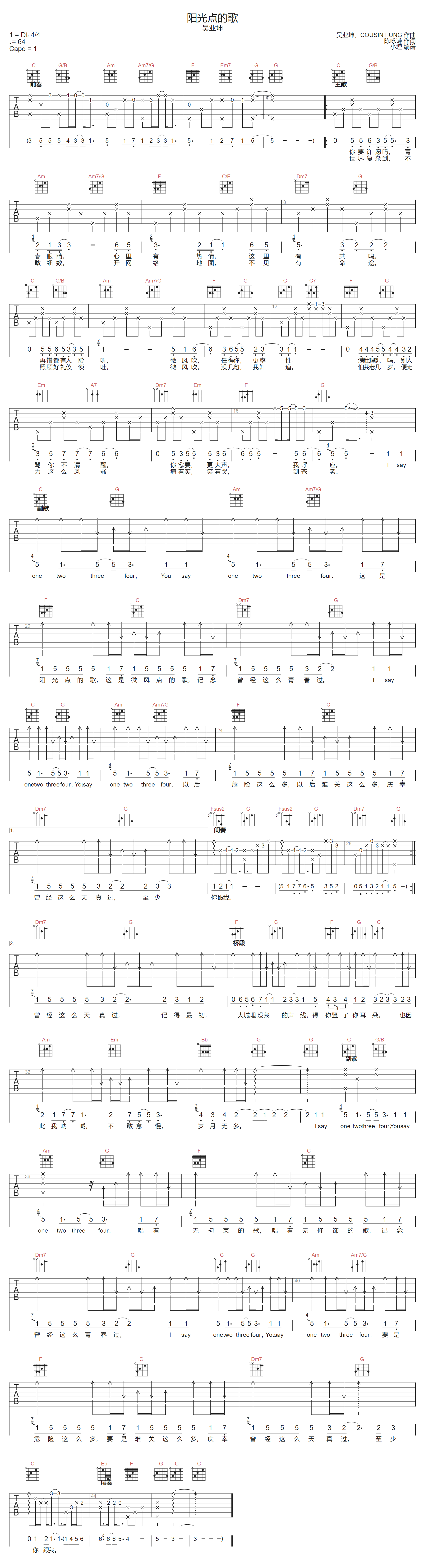吴业坤《阳光点的歌》吉他谱_C调原版弹唱谱