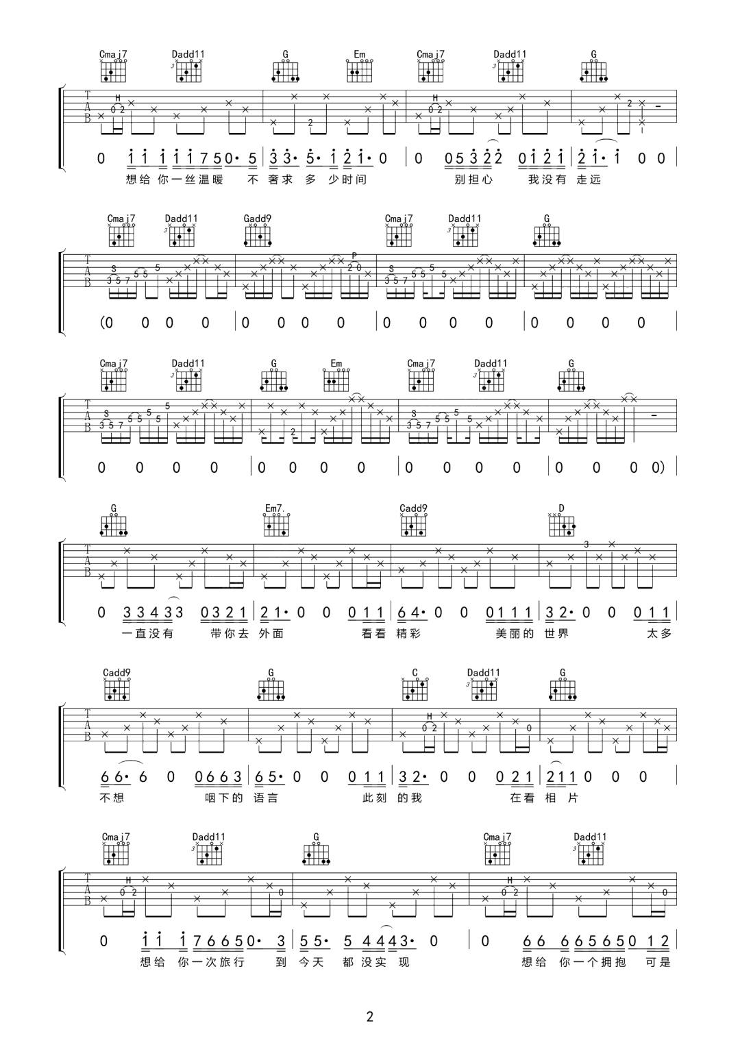 翁大涵《差你一次旅行》吉他谱_G调原版弹唱谱 翁大涵《差你一次旅行》吉他谱_G调原版弹唱谱