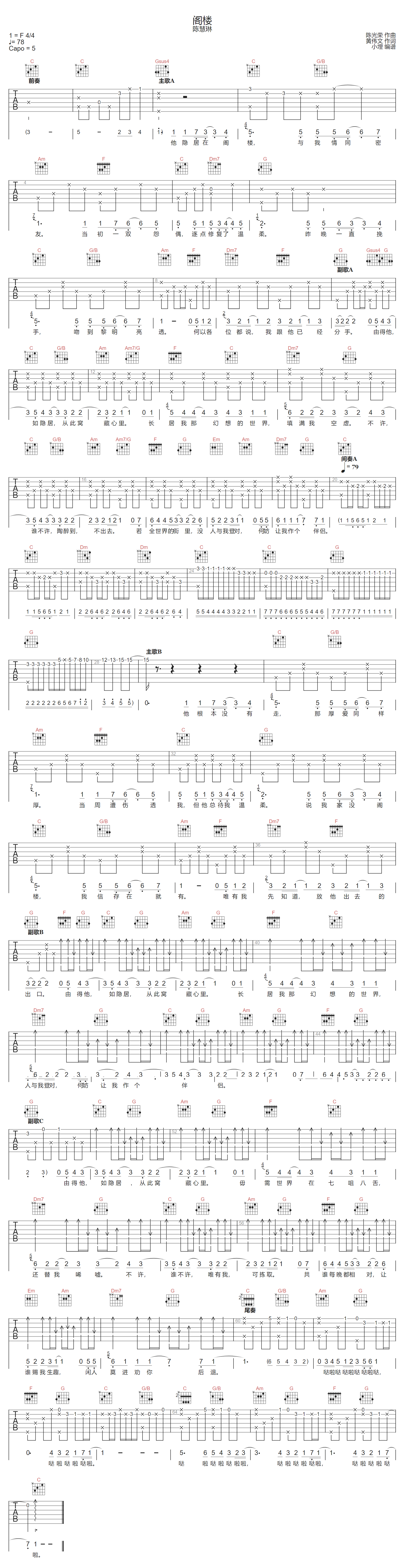 陈慧琳《阁楼》吉他谱_C调指法原版弹唱谱