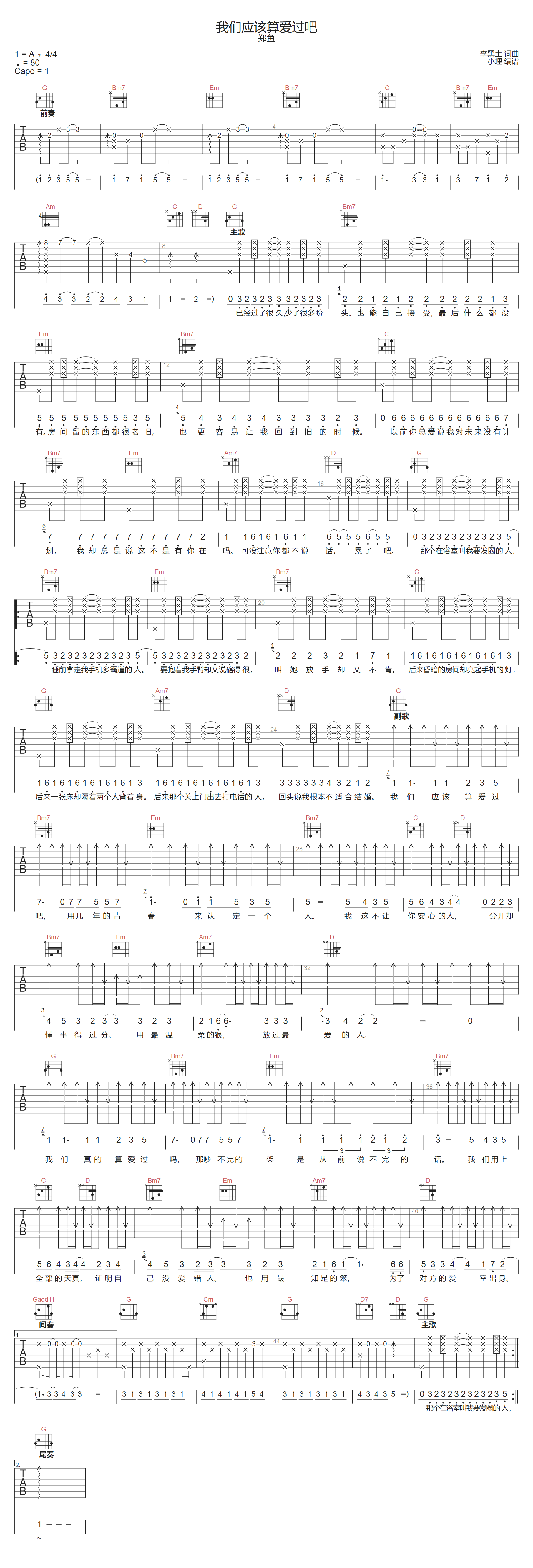 郑鱼《我们应该算爱过吧》吉他谱_G调原版弹唱谱