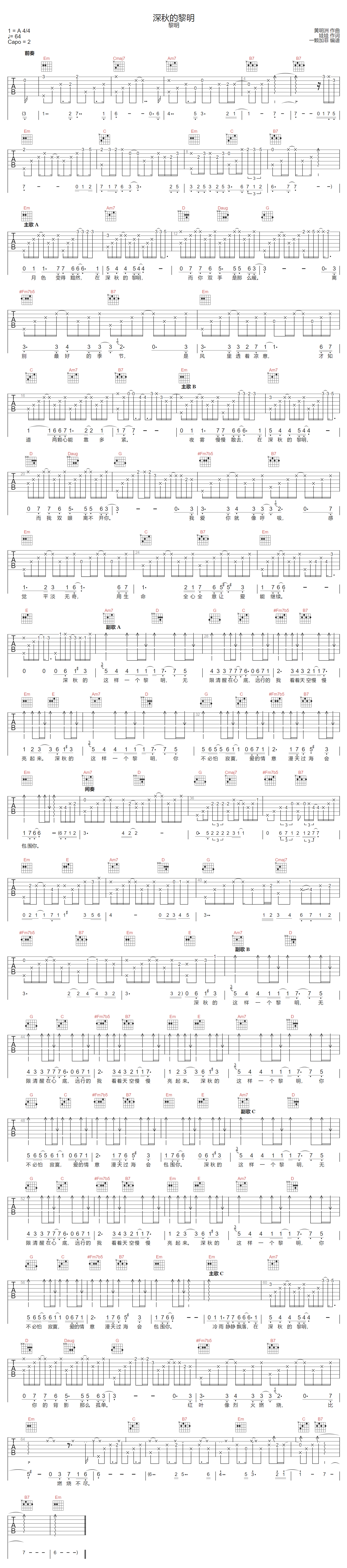 黎明《深秋的黎明》吉他谱_G调指法原版弹唱谱