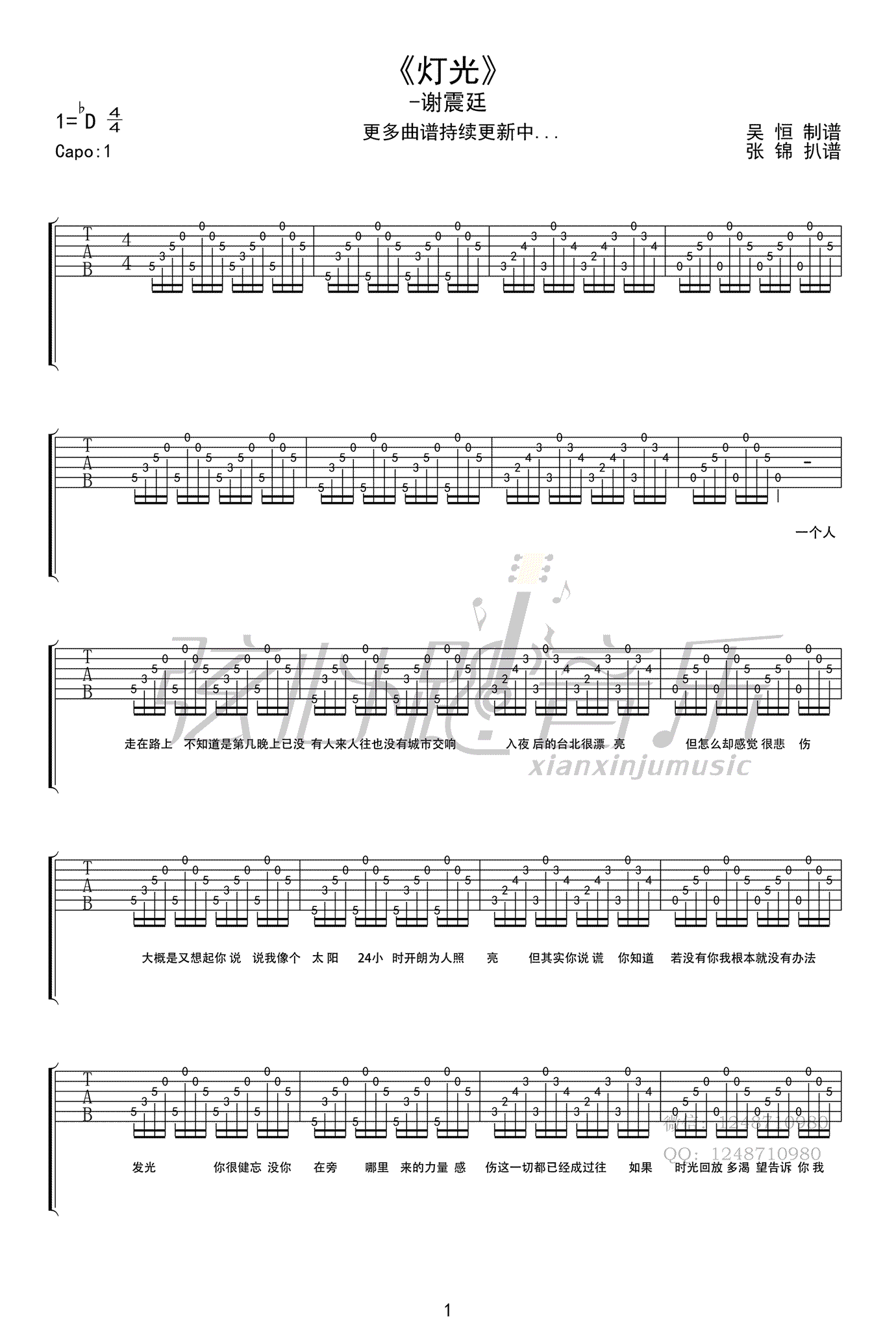 谢震廷《灯光》吉他谱_C调指法原版弹唱谱