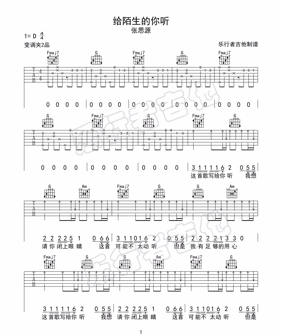 张思源《给陌生的你听》吉他谱_C调原版弹唱谱