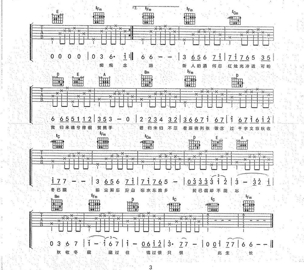 不才《参商》吉他谱_A调指法原版弹唱谱