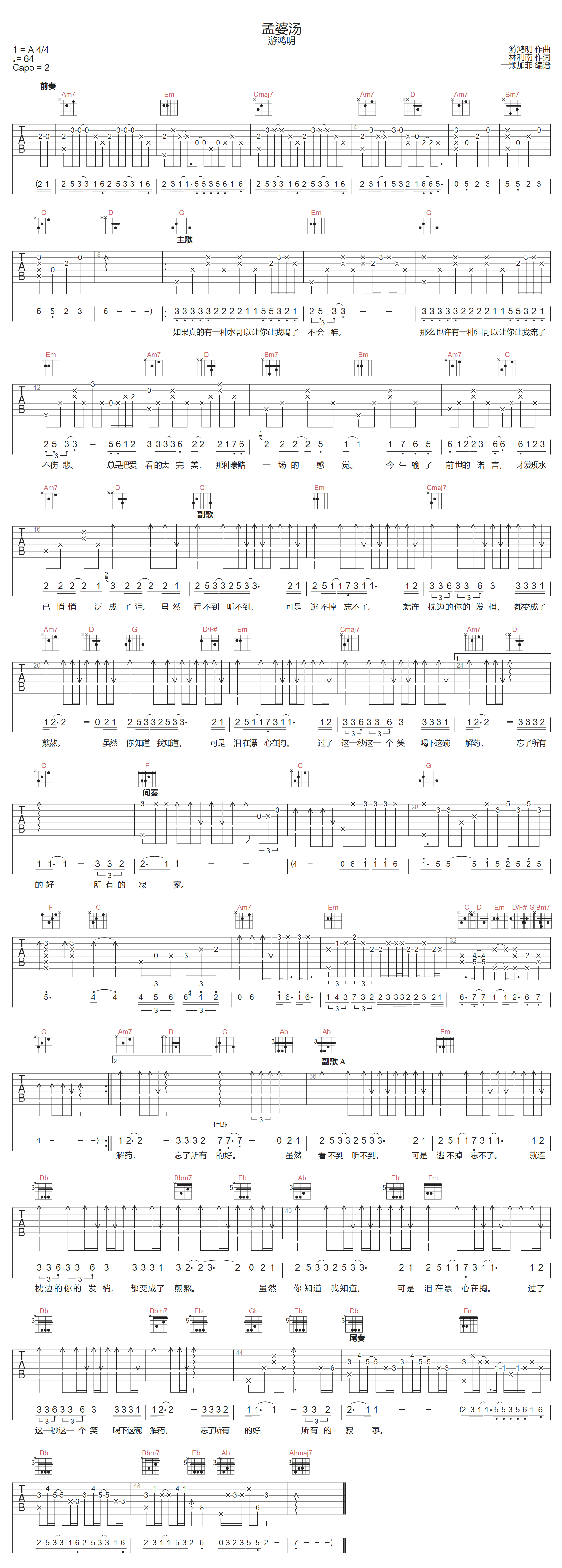 游鸿明《孟婆汤》吉他谱_G调指法原版弹唱谱