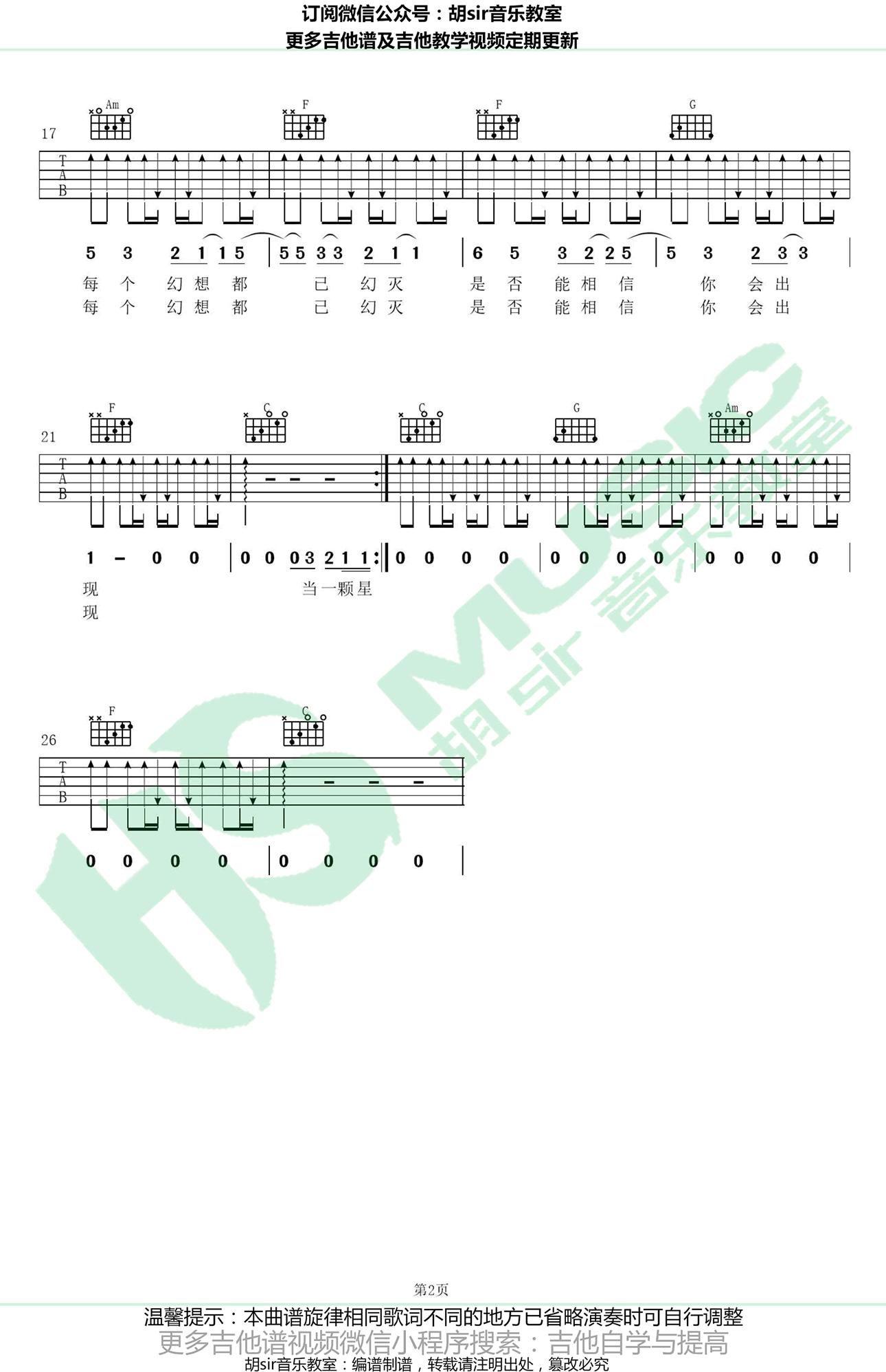 阿信/黄渤《当每颗星星》吉他谱_C调指法弹唱谱