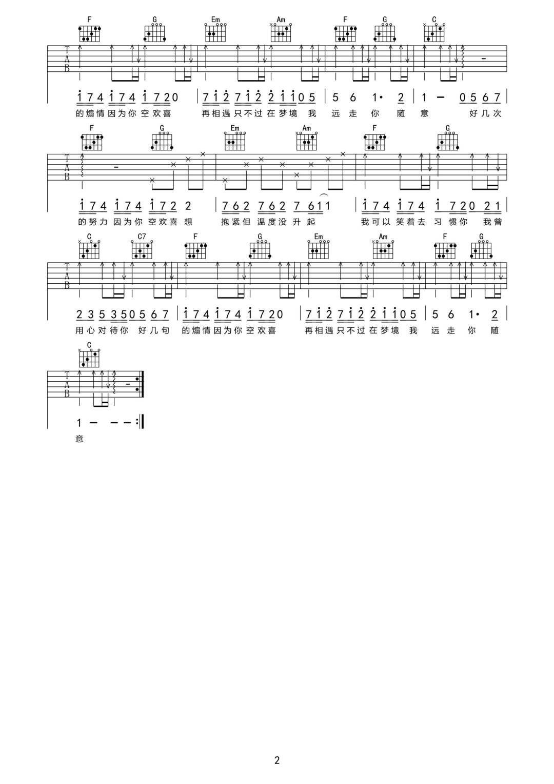 王靖雯不胖《空欢喜》吉他谱_C调原版弹唱谱