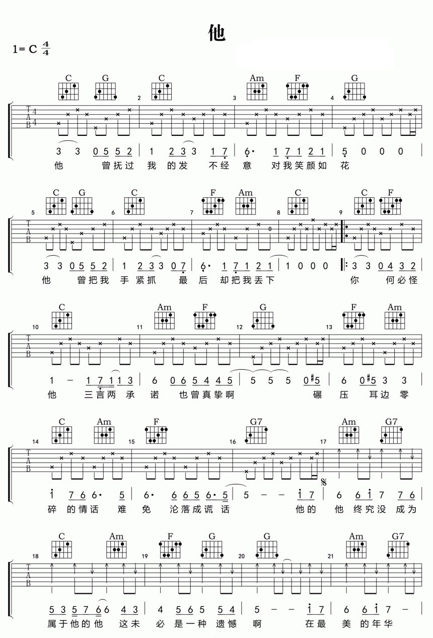 周艺博《他》吉他谱_C调指法弹唱谱
