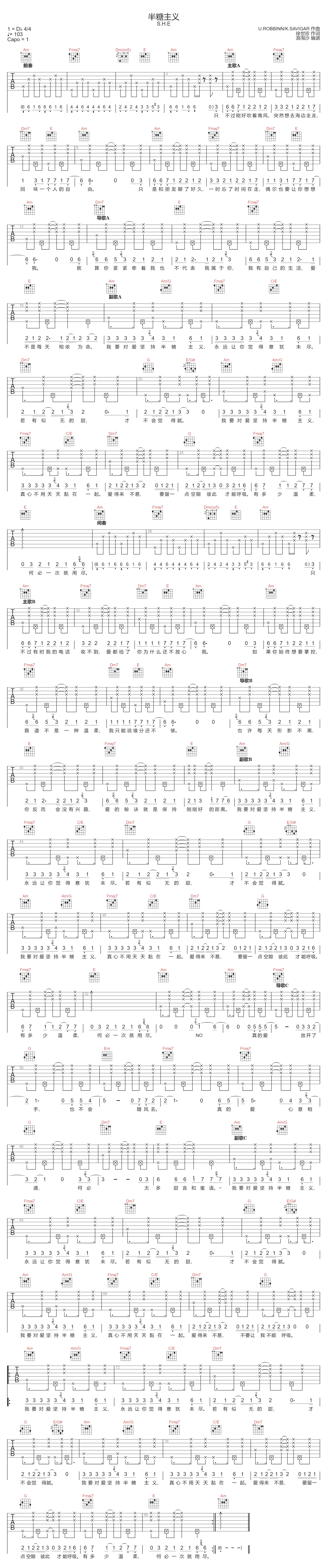 S.H.E《半糖主义》吉他谱_C调指法弹唱谱