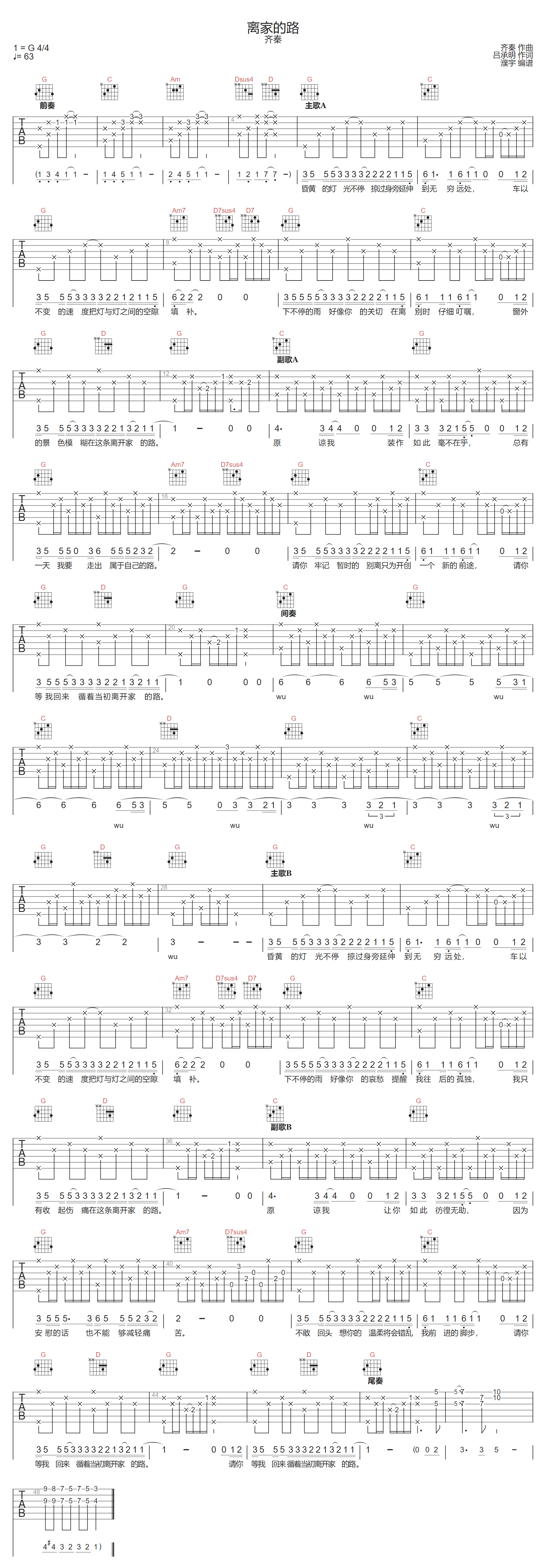 齐秦《离家的路》吉他谱_G调指法原版弹唱谱