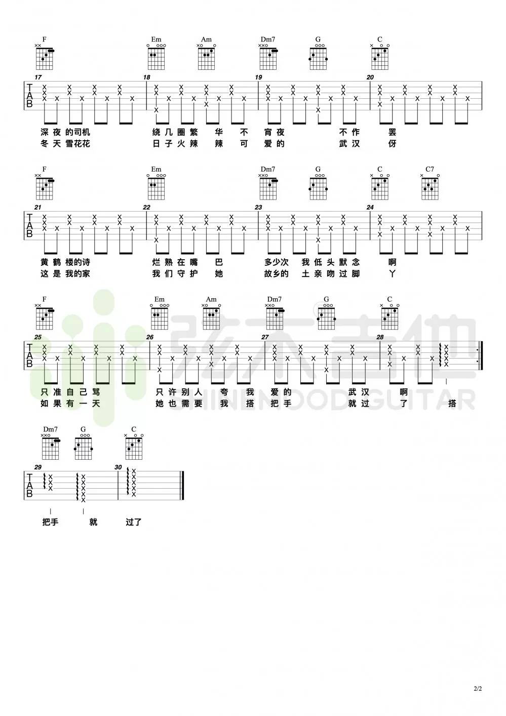 武汉伢吉他谱_C调指法简单版弹唱谱