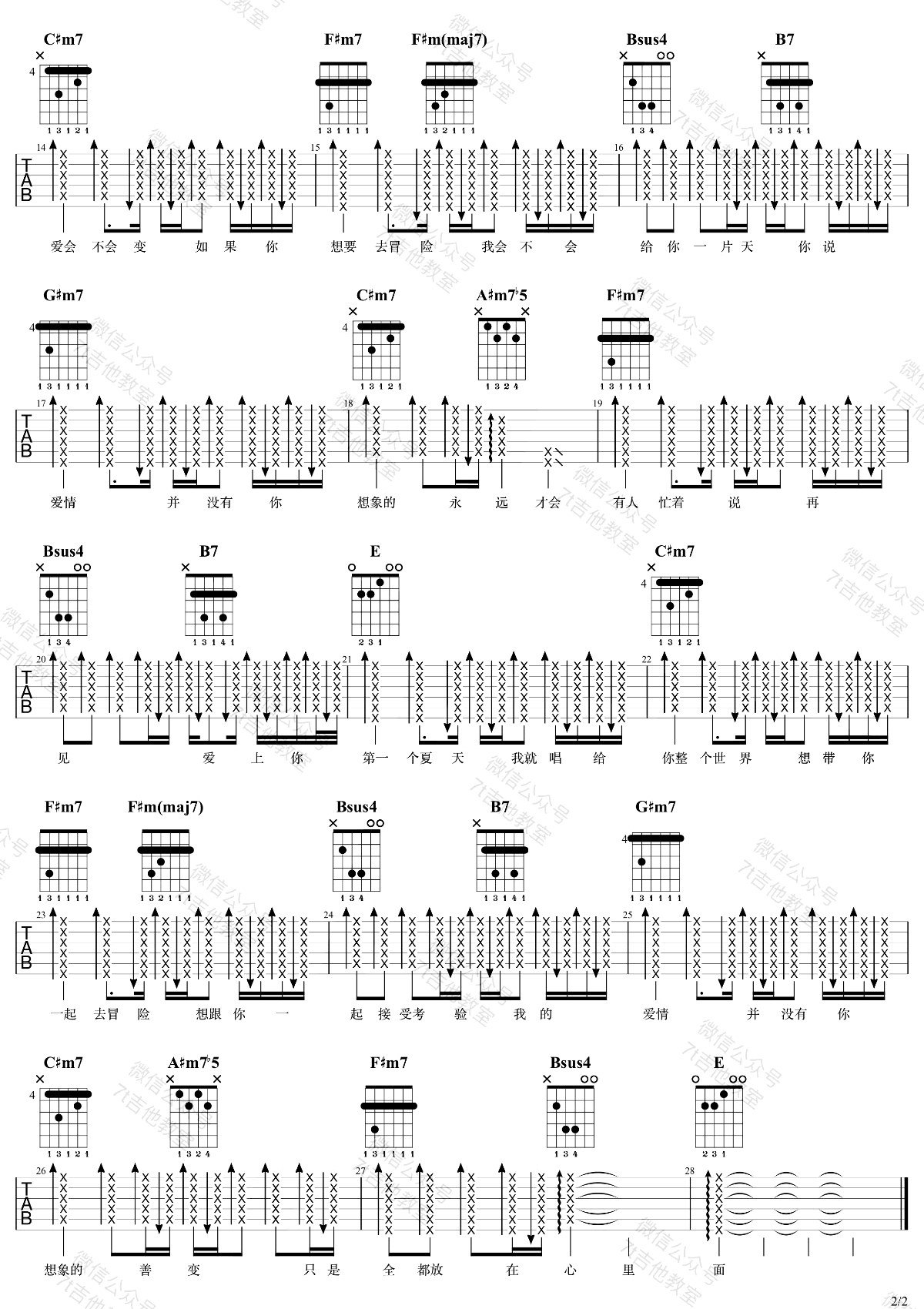 胡夏《爱夏》吉他谱_E调指法原版吉他谱_吉他弹唱教学