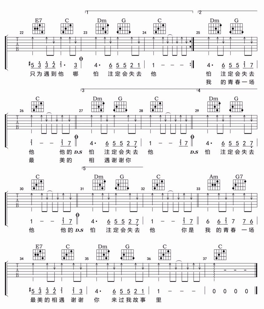 周艺博《他》吉他谱_C调指法弹唱谱