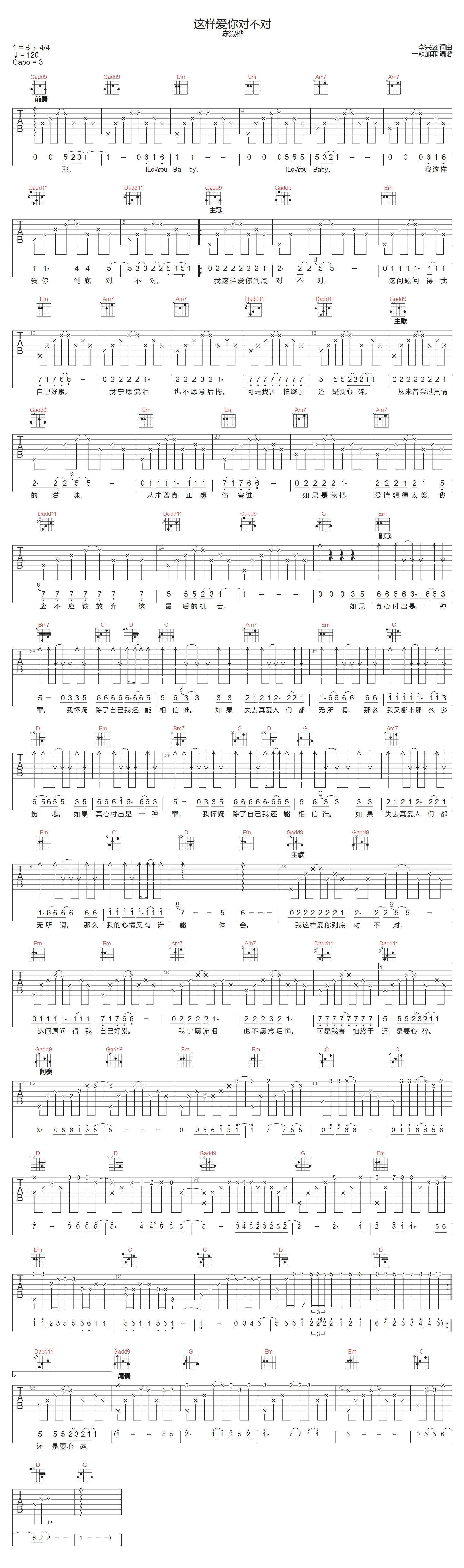 陈淑桦《这样爱你对不对》吉他谱_G调原版弹唱谱