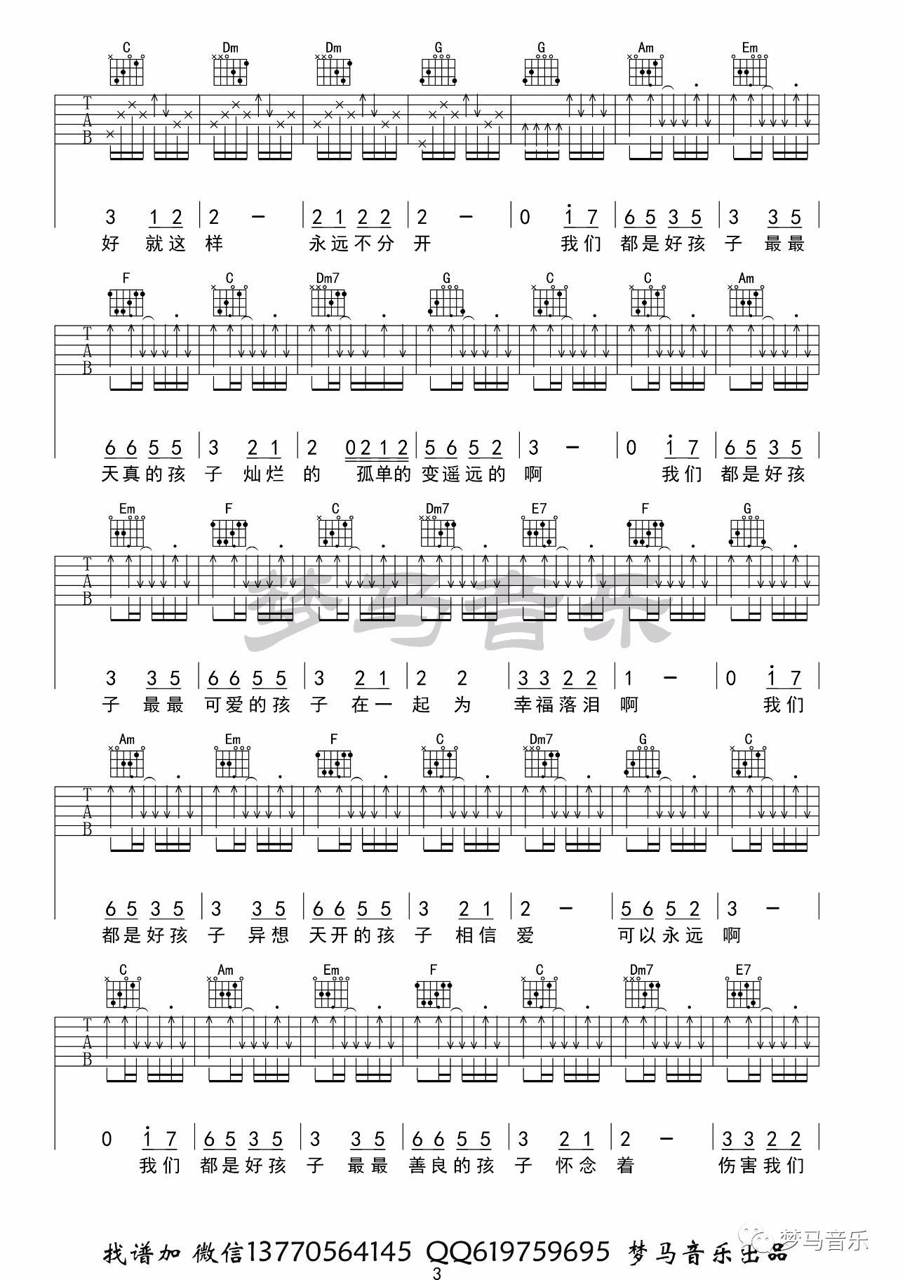 王筝《我们都是好孩子》吉他谱_C调指法吉他谱_吉他弹唱示范 王筝《我们都是好孩子》吉他谱_C调指法吉他谱_吉他弹唱示范