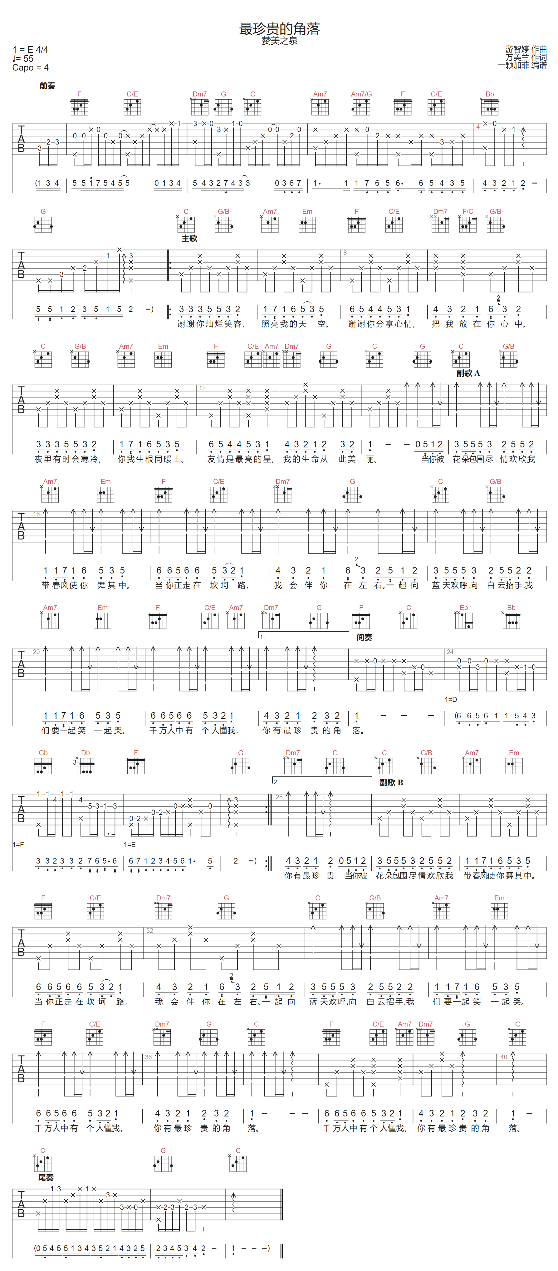 赞美之泉《最珍贵的角落》吉他谱_C调原版 赞美之泉《最珍贵的角落》吉他谱_C调原版
