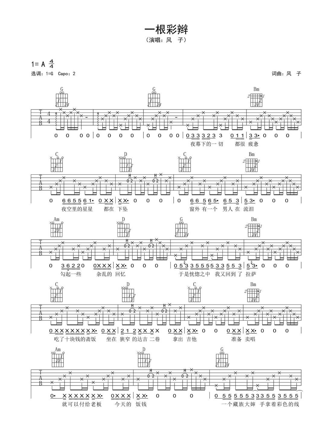 风子《一根彩辫》吉他谱_G调指法原版弹唱谱 风子《一根彩辫》吉他谱_G调指法原版弹唱谱