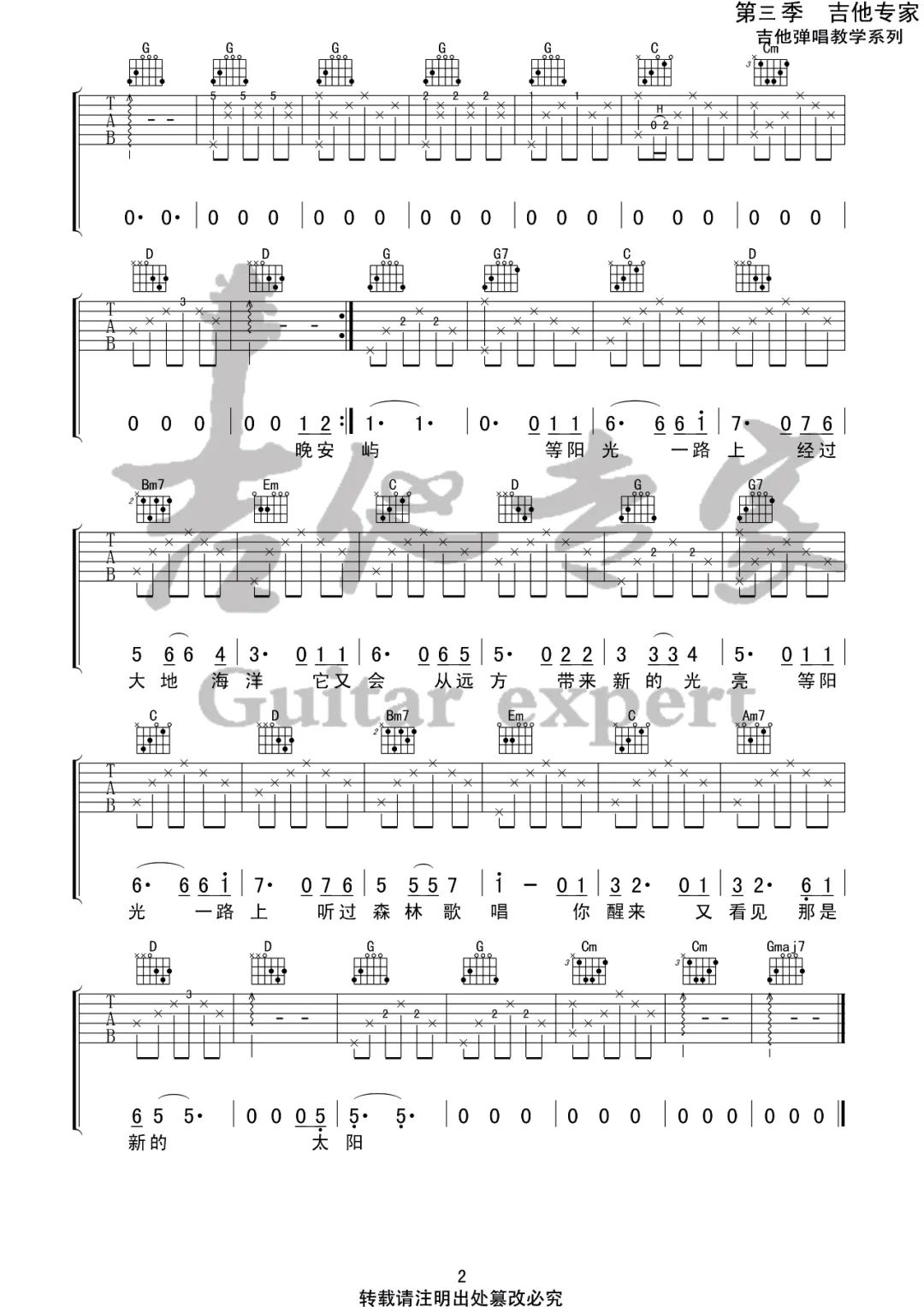 房东的猫/陆宇鹏《月亮鲸鱼》吉他谱_G调原版