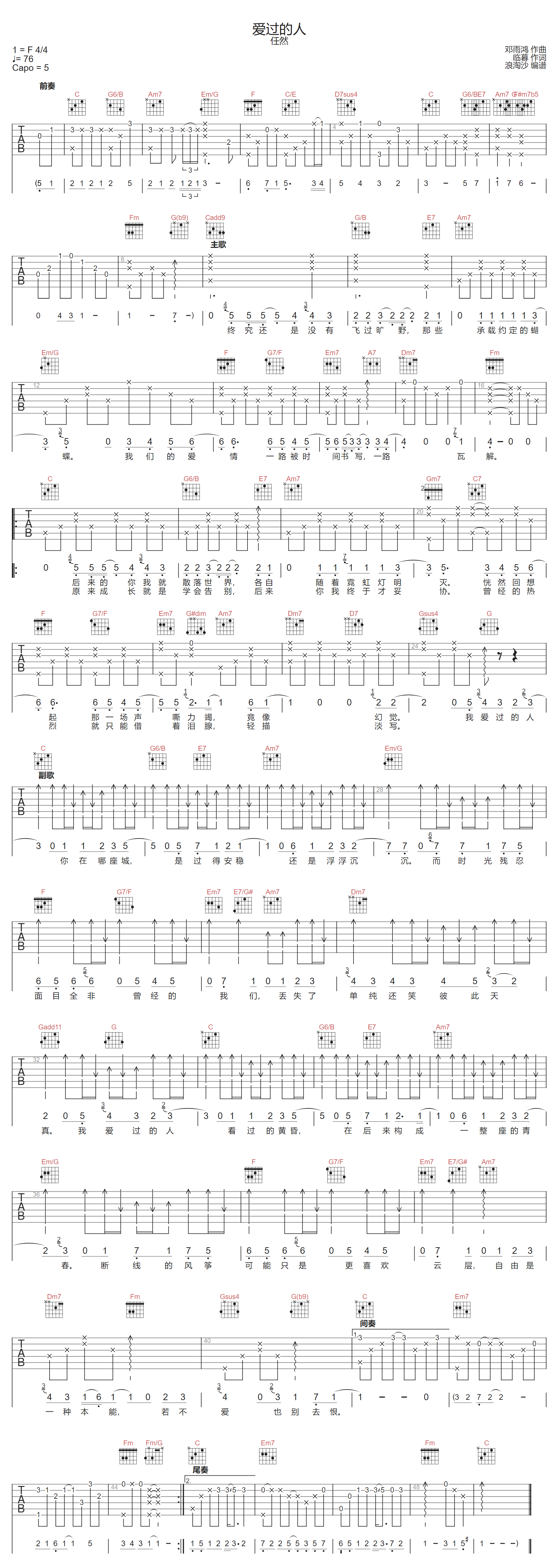 任然《爱过的人》吉他谱_C调指法原版弹唱谱