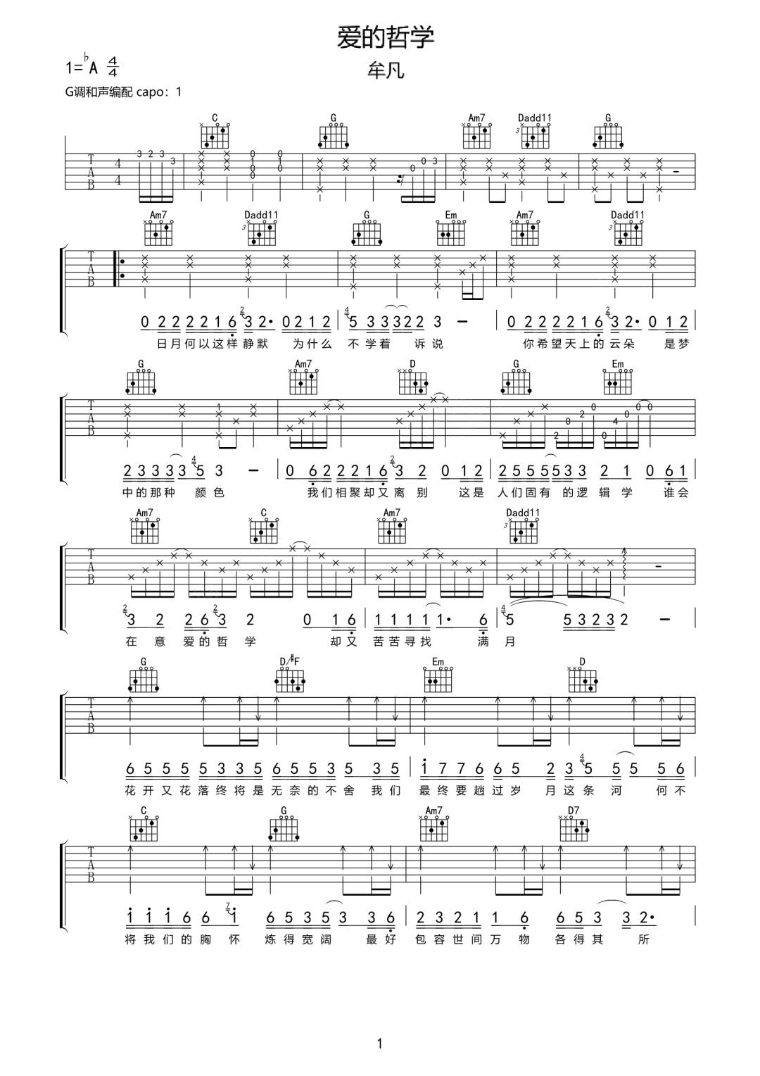 牟凡《爱的哲学》吉他谱_G调指法原版弹唱谱
