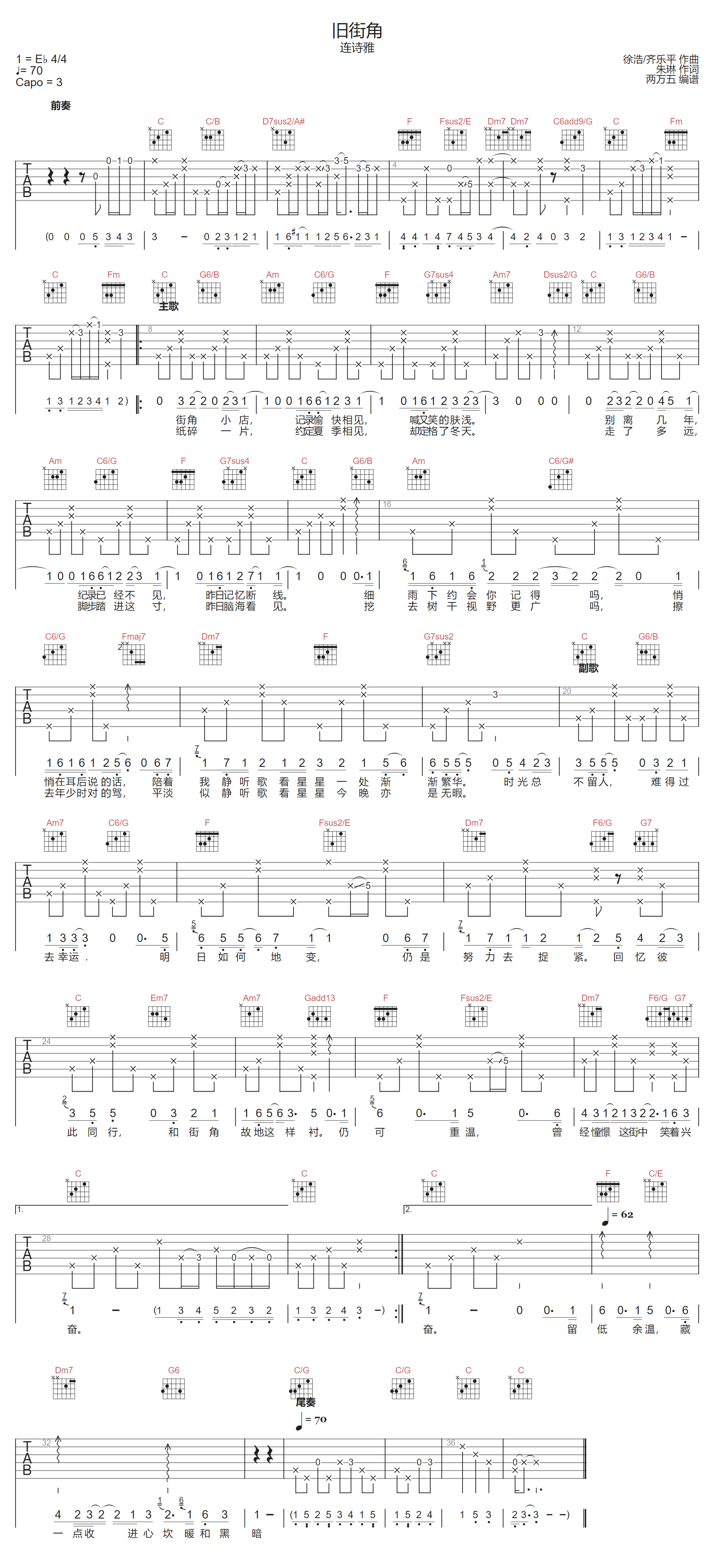 连诗雅《旧街角》吉他谱_C调指法原版弹唱谱