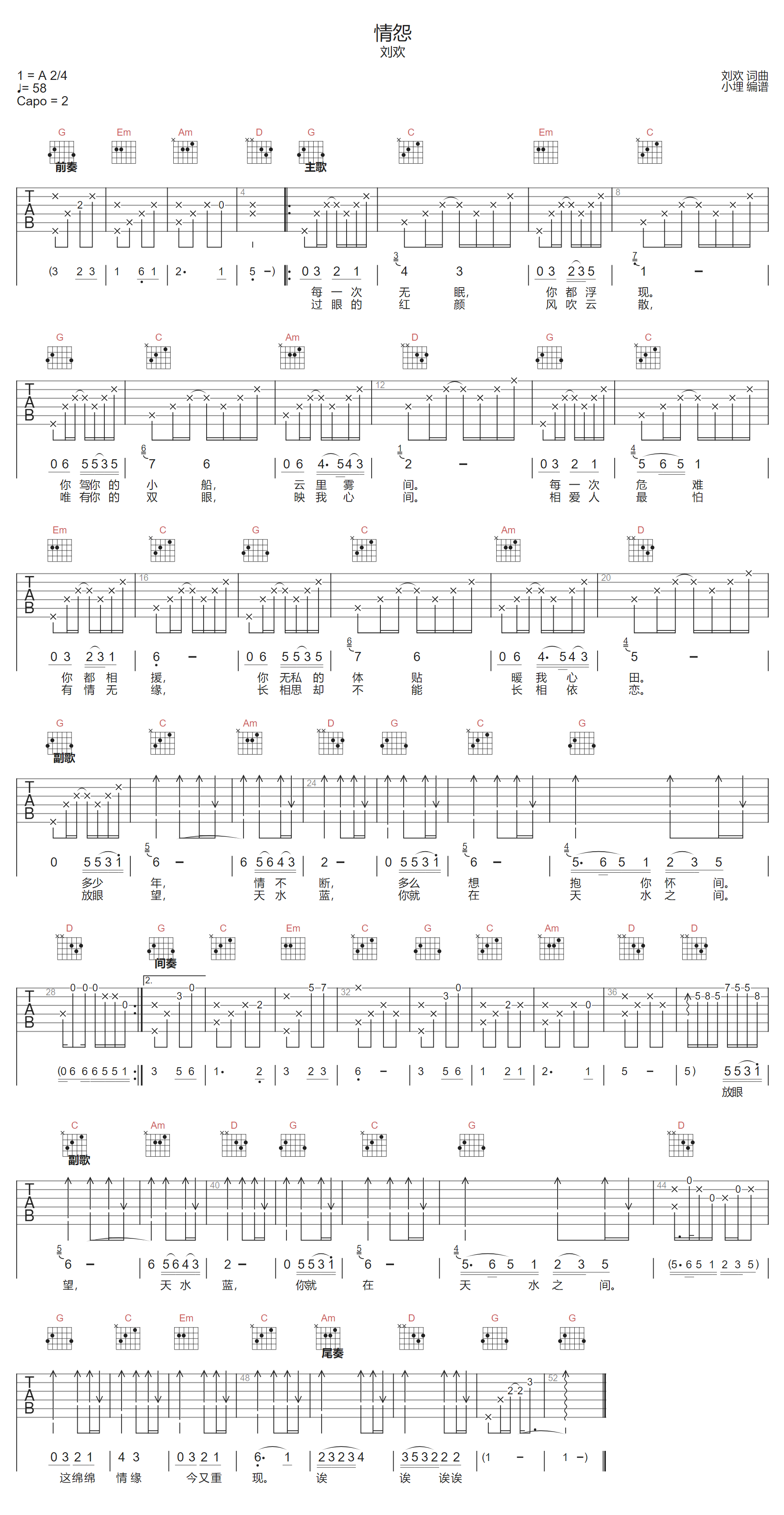 刘欢《情怨》吉他谱_情怨G调指法弹唱谱 刘欢《情怨》吉他谱_情怨G调指法弹唱谱