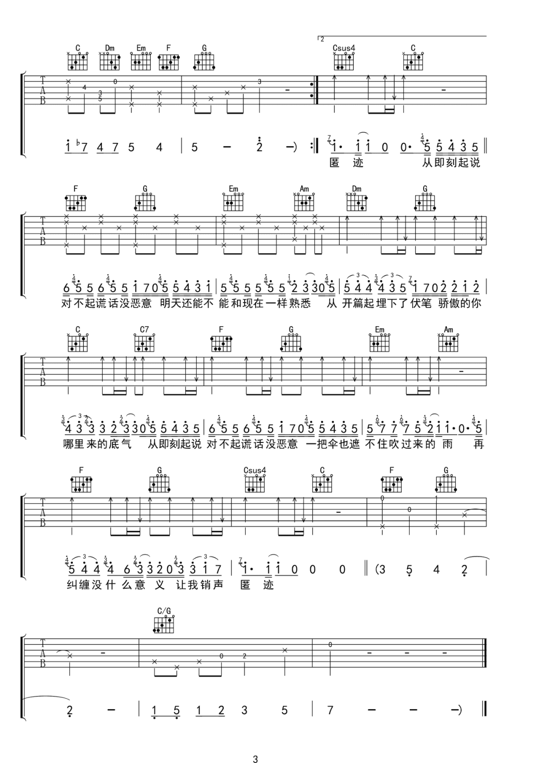 joysaaaa《即刻》吉他谱_C调指法原版弹唱谱