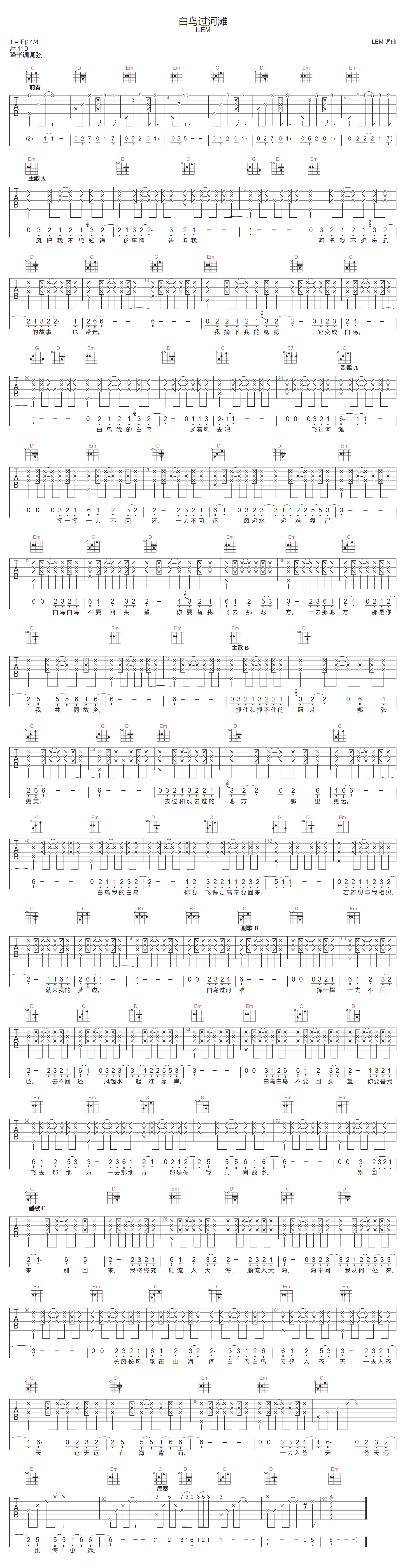 ILEM《白鸟过河滩》吉他谱_G调指法拍弦版