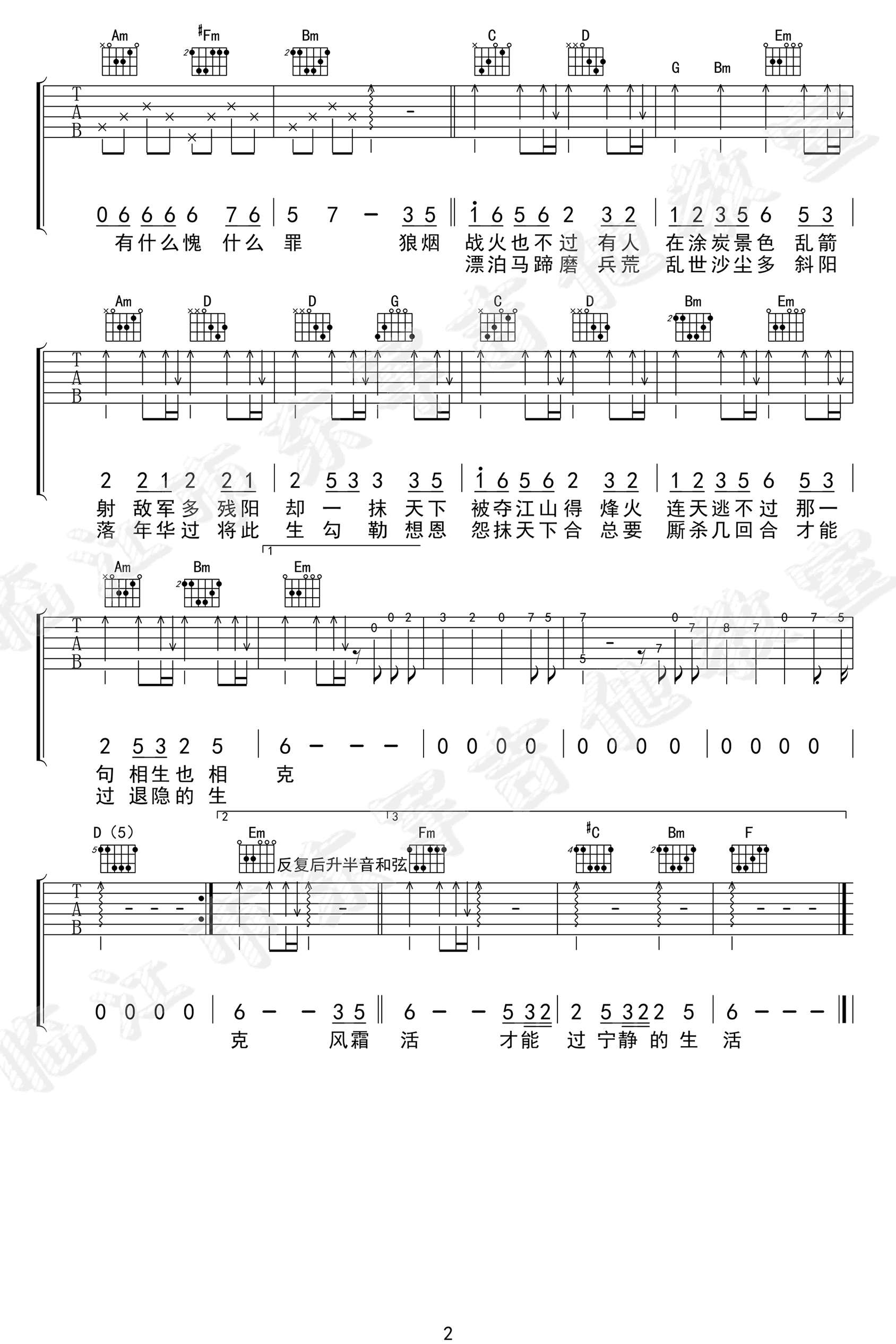 刺客先生《英雄》吉他谱_G调指法原版弹唱谱