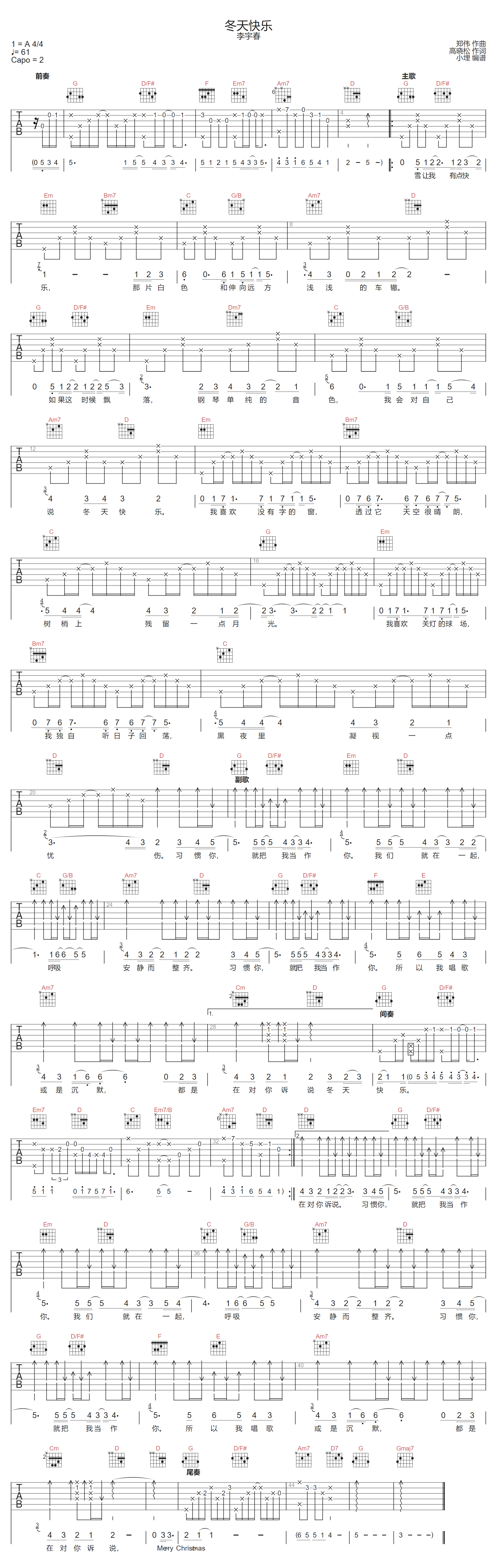 李宇春《冬天快乐》吉他谱_G调指法原版弹唱谱 李宇春《冬天快乐》吉他谱_G调指法原版弹唱谱
