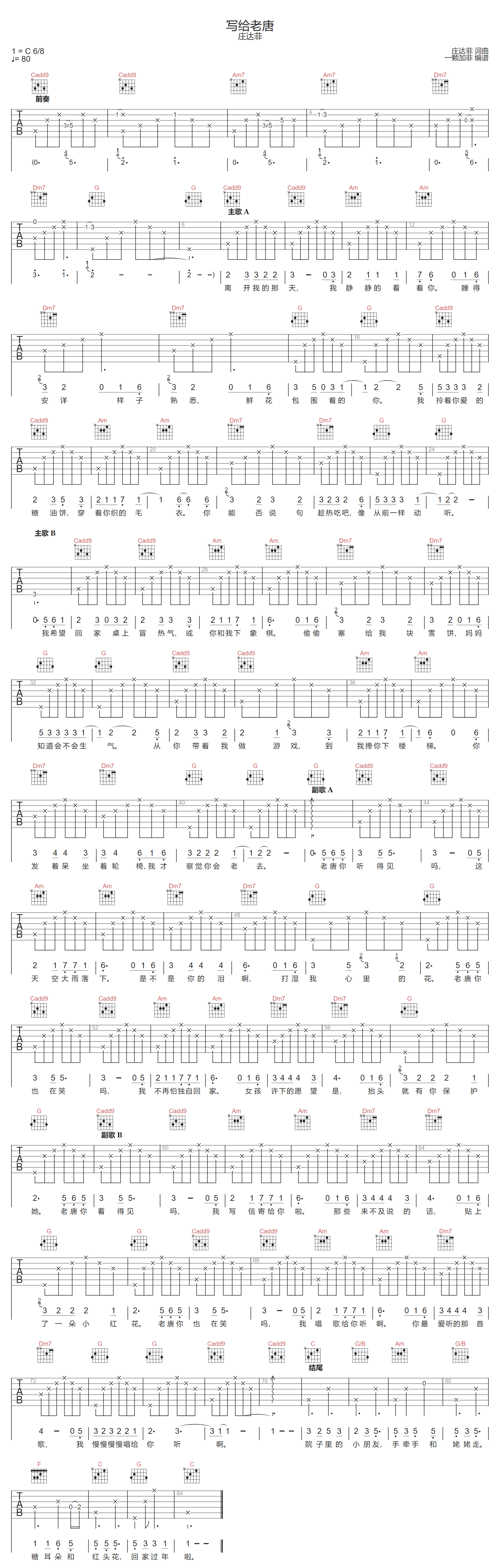 庄达菲《写给老唐》吉他谱_C调指法原版弹唱谱