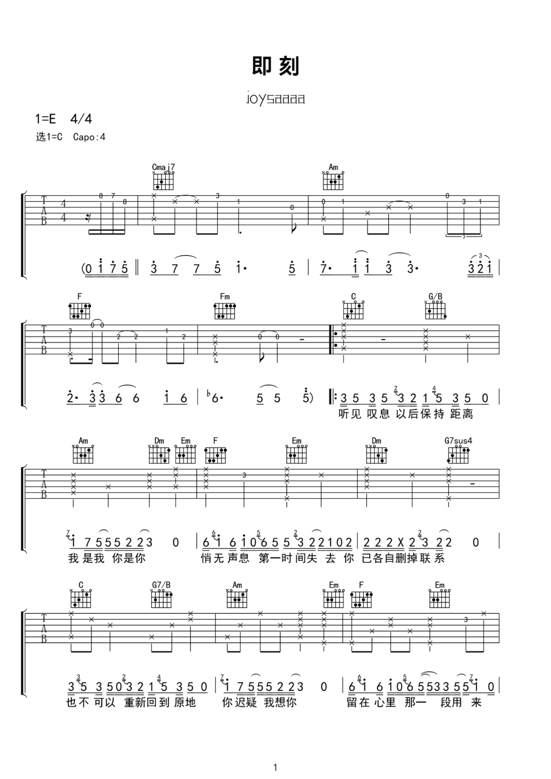 joysaaaa《即刻》吉他谱_C调指法原版弹唱谱