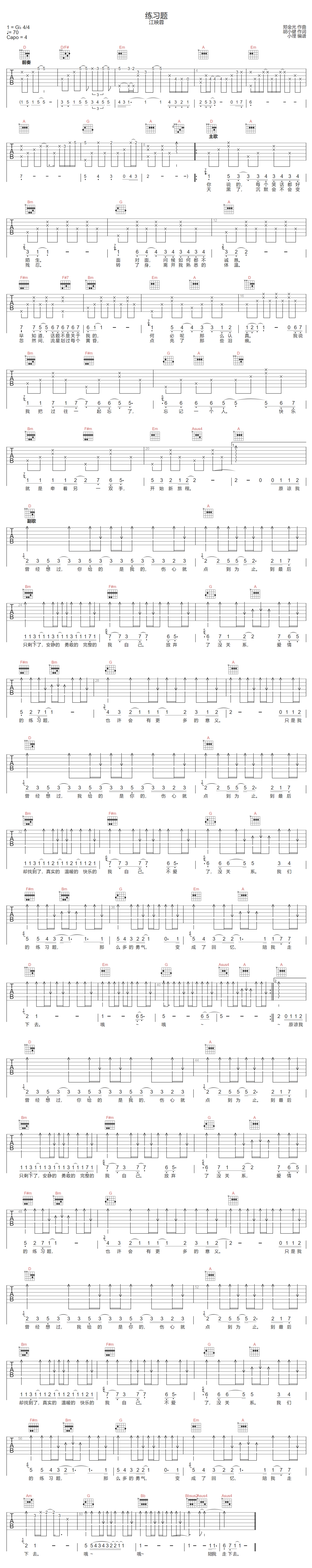 江映蓉《练习题》吉他谱_D调指法原版弹唱谱