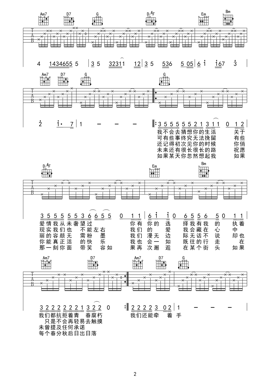 刘明汉《写给你的歌》吉他谱_G调原版弹唱谱