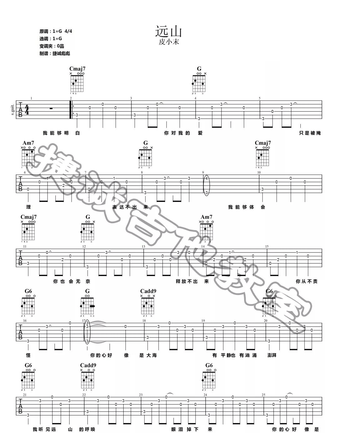 末小皮《远山》吉他谱_G调指法弹唱谱