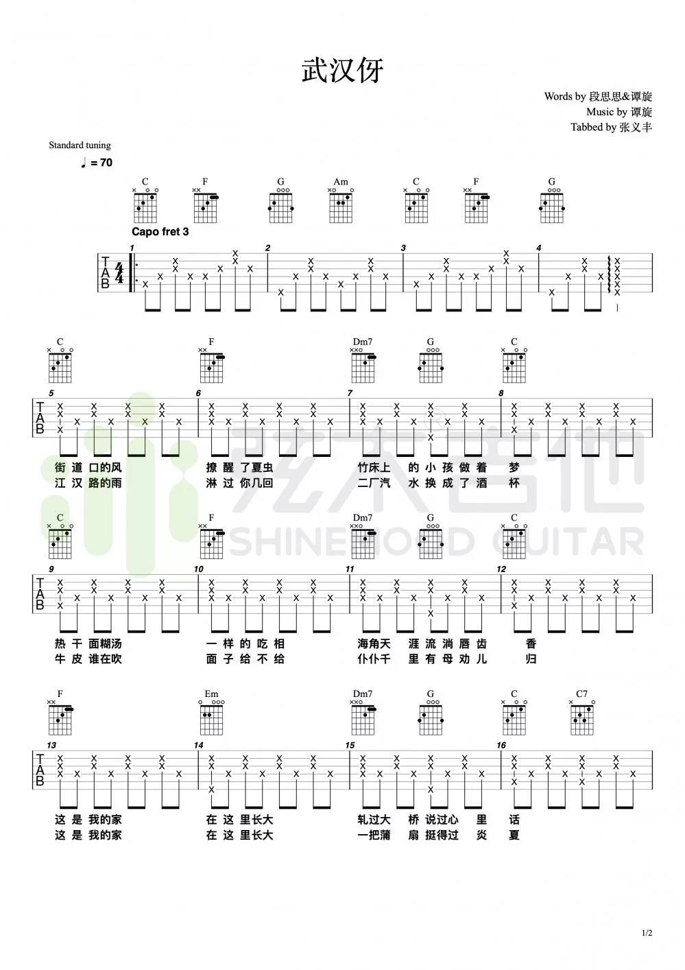 武汉伢吉他谱_C调指法简单版弹唱谱
