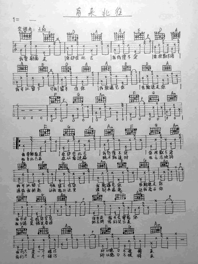 花粥《南来北往》吉他谱_A调指法弹唱谱