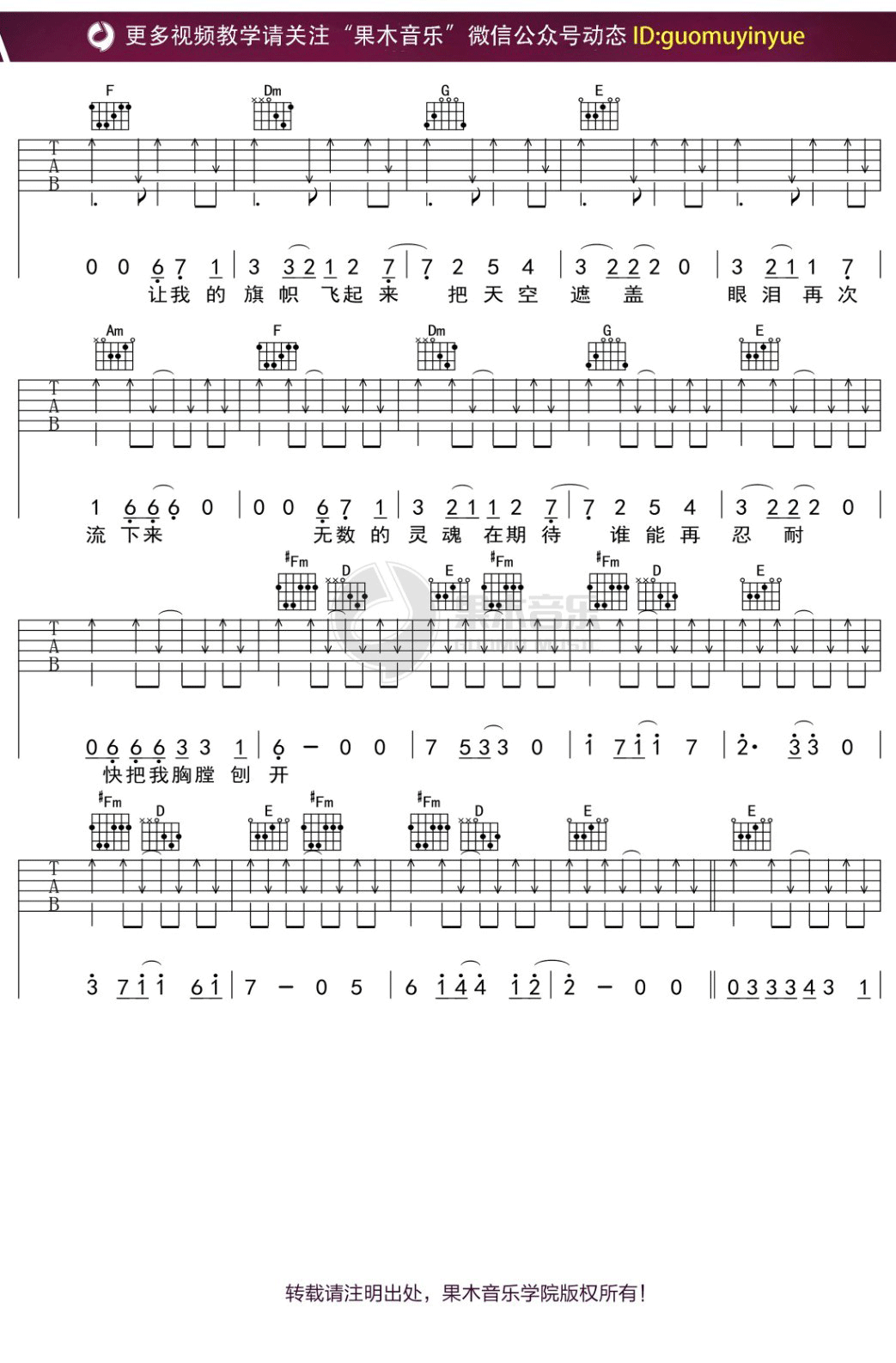 超载乐队《陈胜吴广》吉他谱_A调指法弹唱谱 超载乐队《陈胜吴广》吉他谱_A调指法弹唱谱