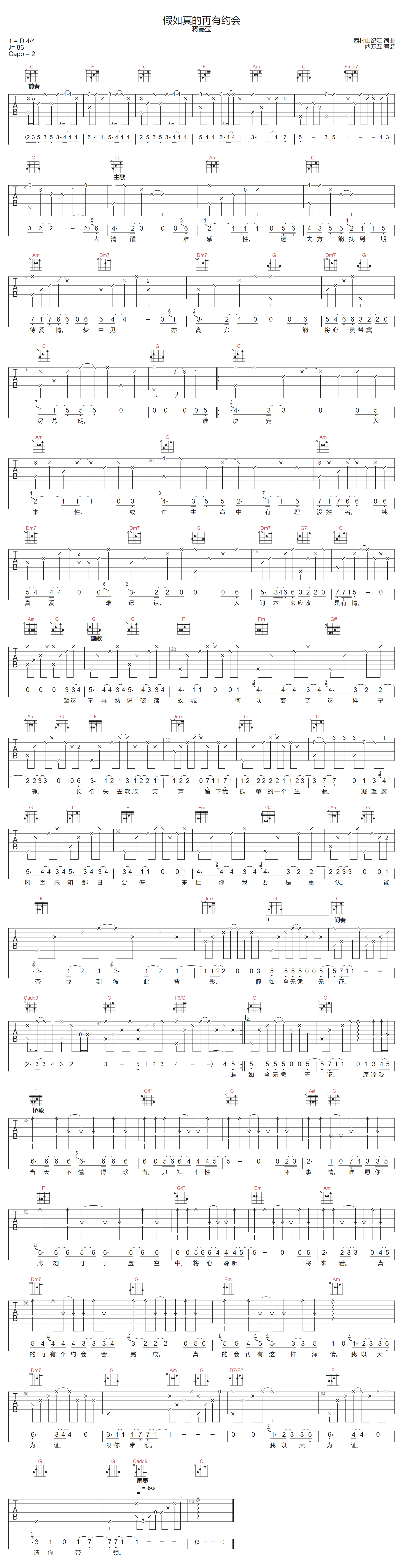 蒋嘉莹《假如真的再有约会》吉他谱_C调原版