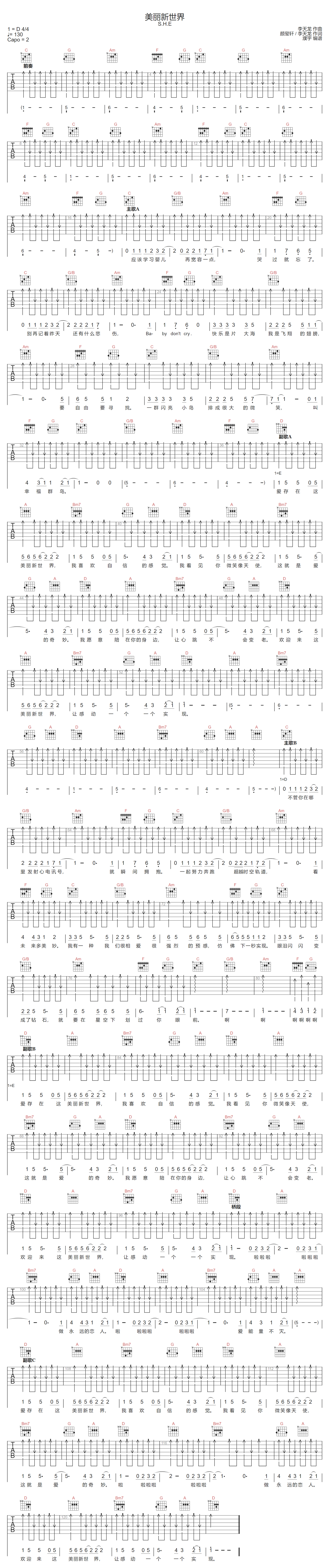 S.H.E《美丽新世界》吉他谱_C调指法扫弦版