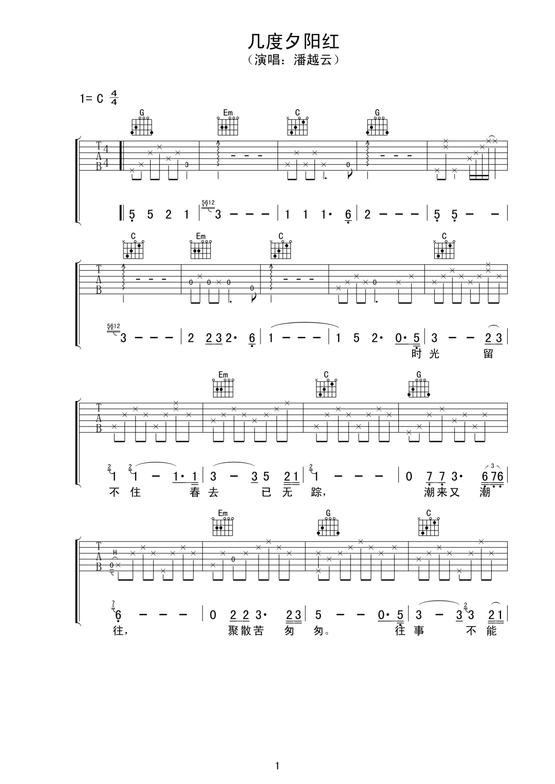 潘越云《几度夕阳红》吉他谱_C调指法原版弹唱谱