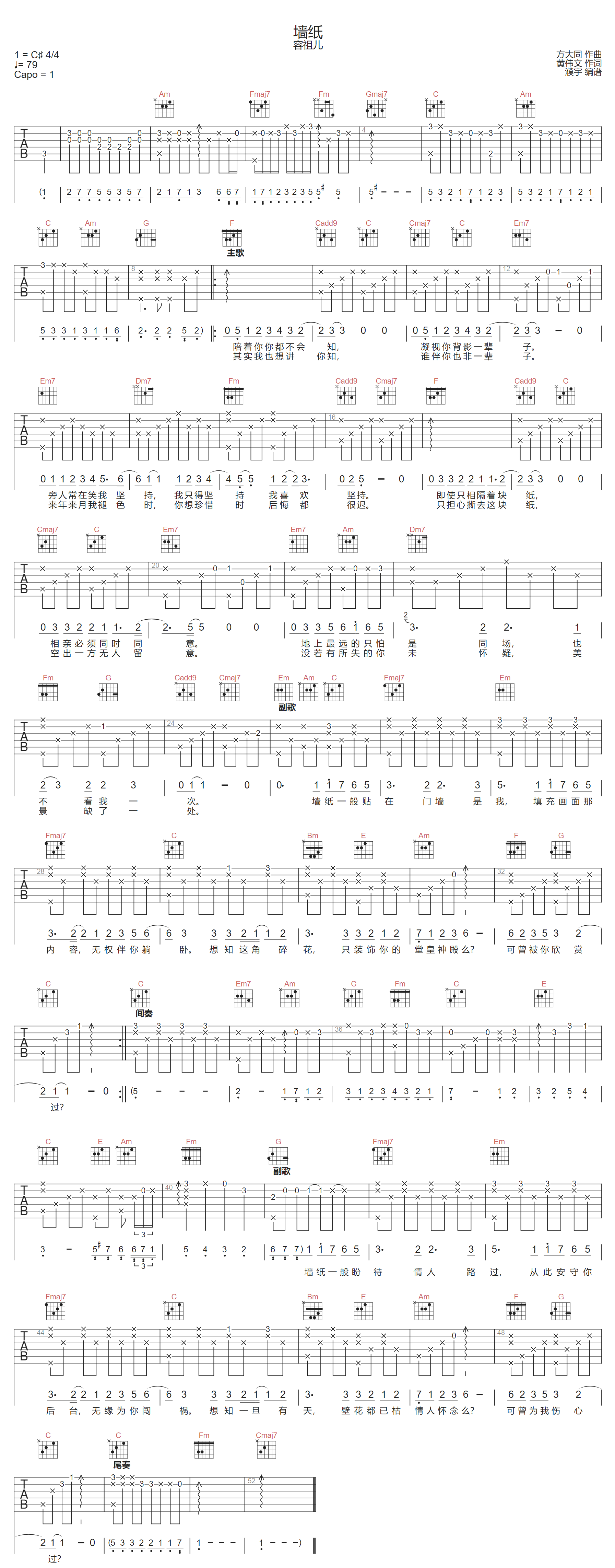 容祖儿《墙纸》吉他谱_C调指法原版弹唱谱