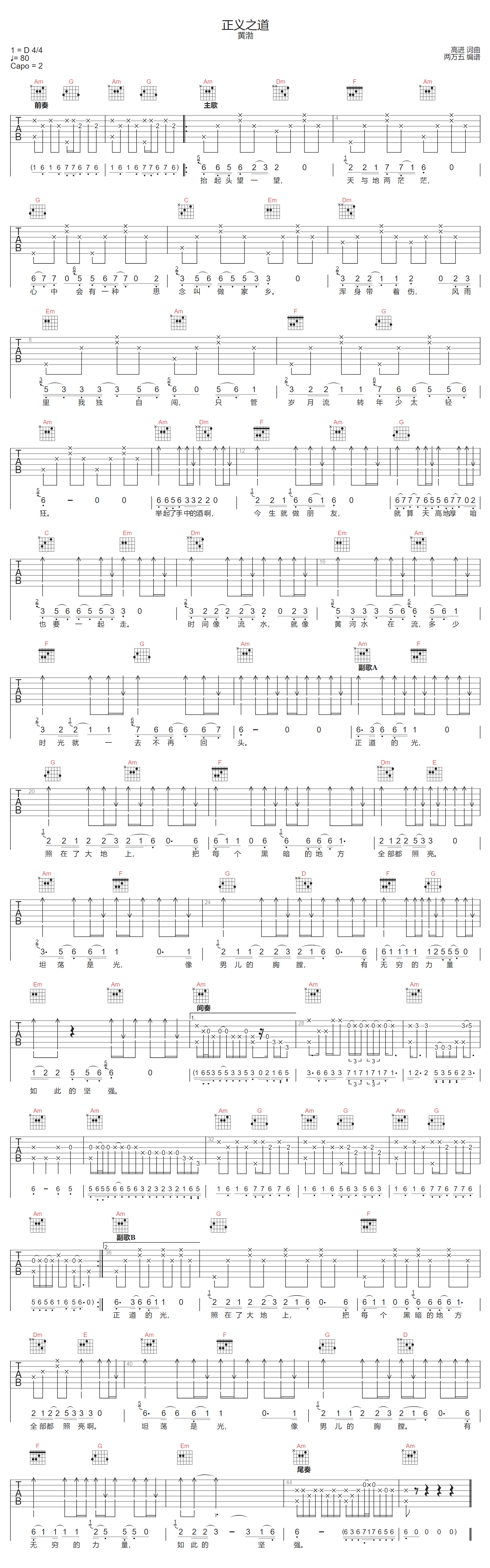 黄渤《正义之道》吉他谱_C调指法原版弹唱谱