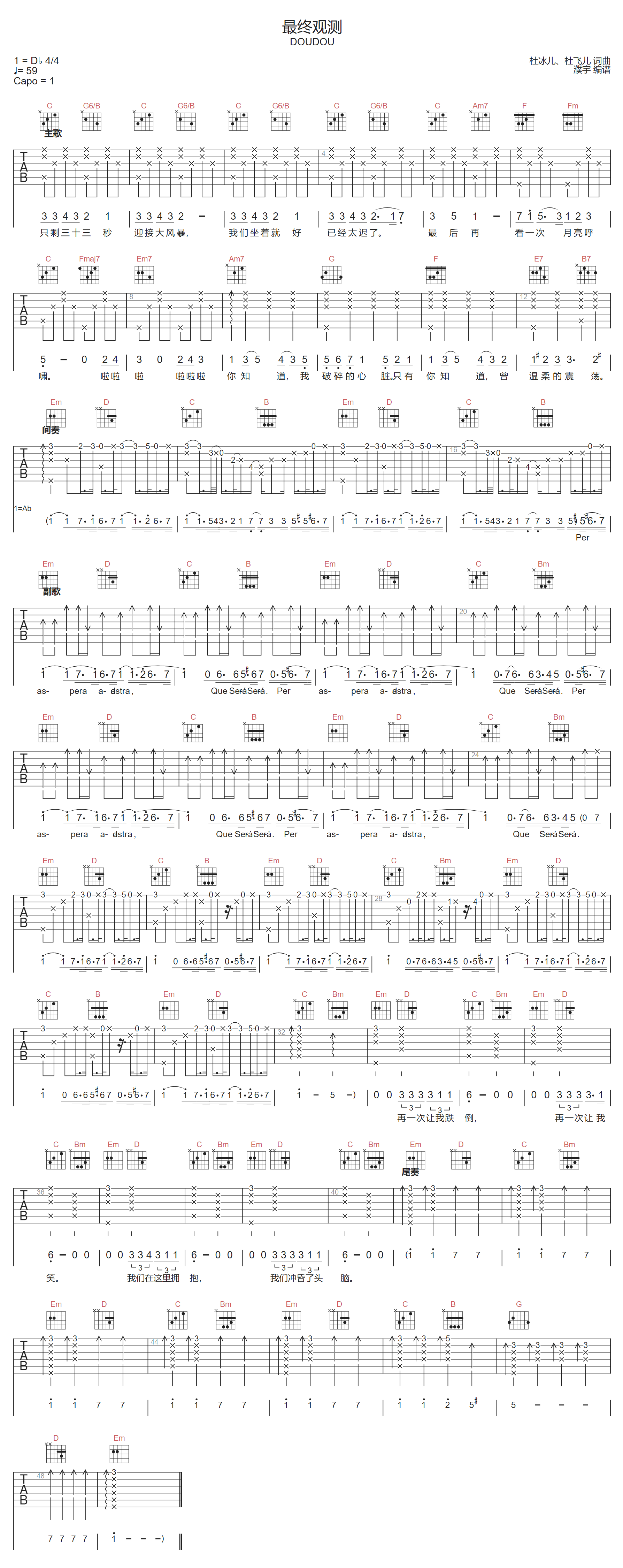 DOUDOU《最终观测》吉他谱_C调指法弹唱谱